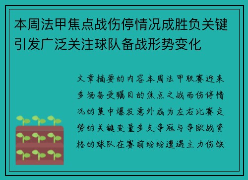 本周法甲焦点战伤停情况成胜负关键引发广泛关注球队备战形势变化