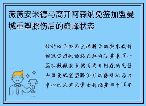 薇薇安米德马离开阿森纳免签加盟曼城重塑膝伤后的巅峰状态