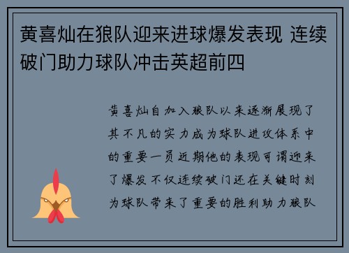 黄喜灿在狼队迎来进球爆发表现 连续破门助力球队冲击英超前四