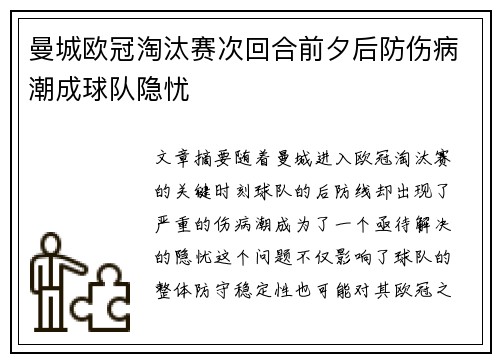 曼城欧冠淘汰赛次回合前夕后防伤病潮成球队隐忧